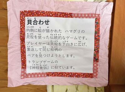 おはなしの部屋飾り2026年3月　貝合わせ